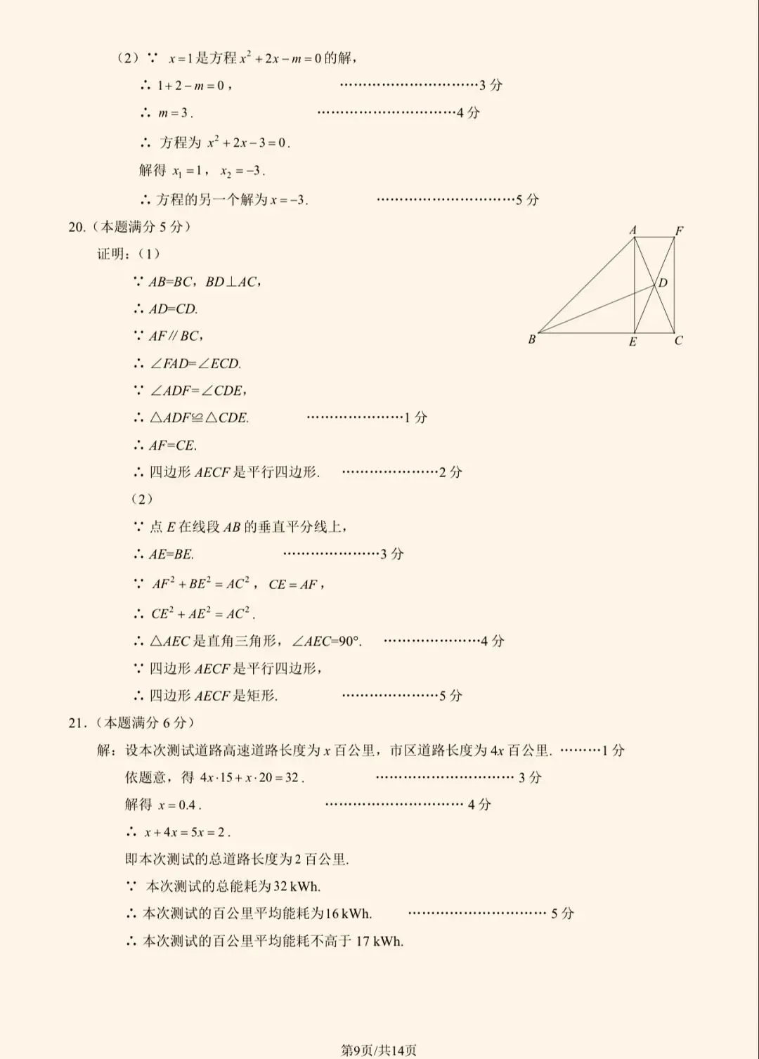 2025年海淀区初三二模数学试卷&附答案 第12张