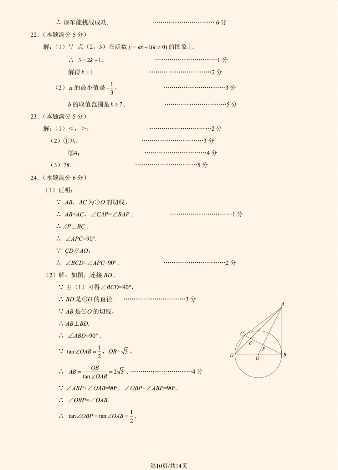 2025年海淀区初三二模数学试卷&附答案 第13张