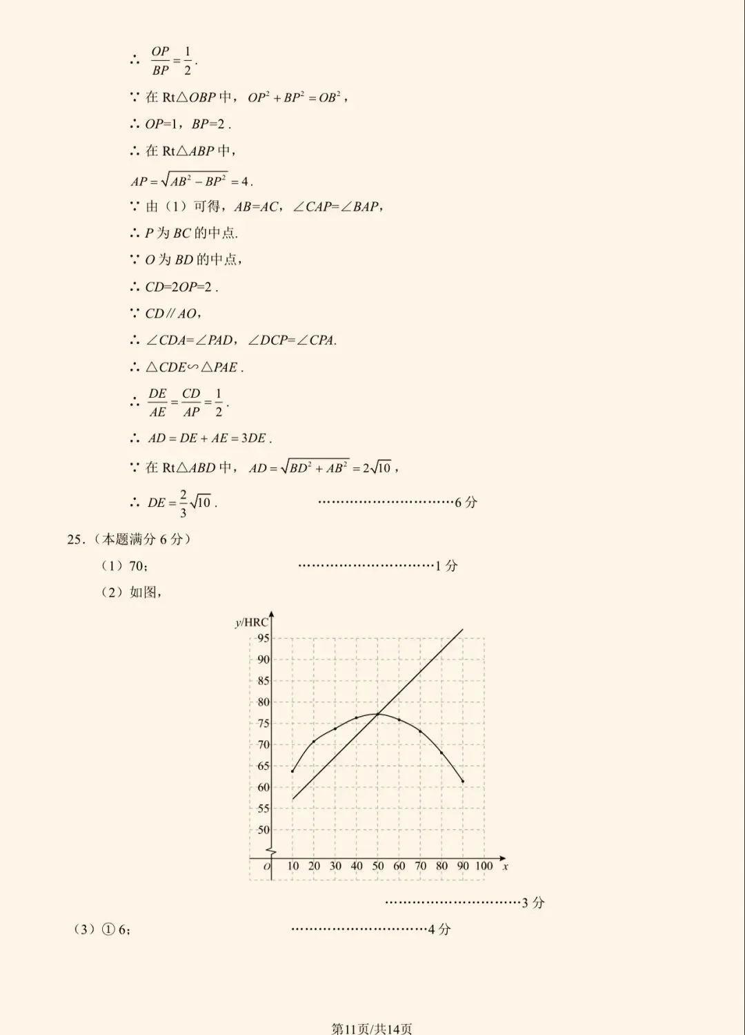 2025年海淀区初三二模数学试卷&附答案 第14张
