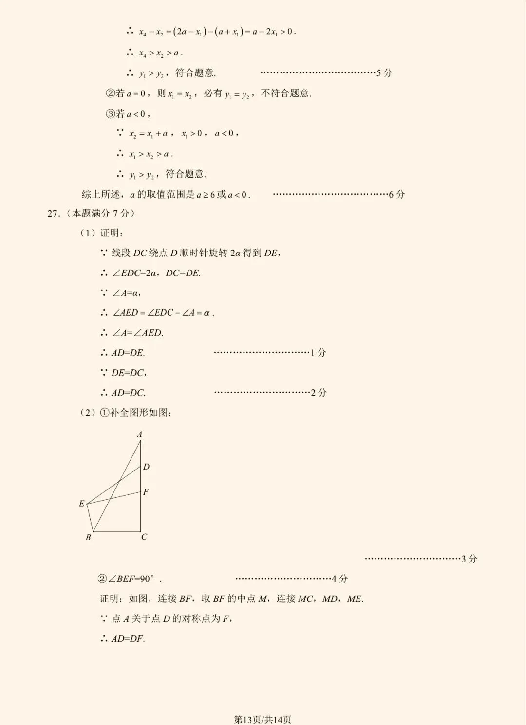 2025年海淀区初三二模数学试卷&附答案 第16张