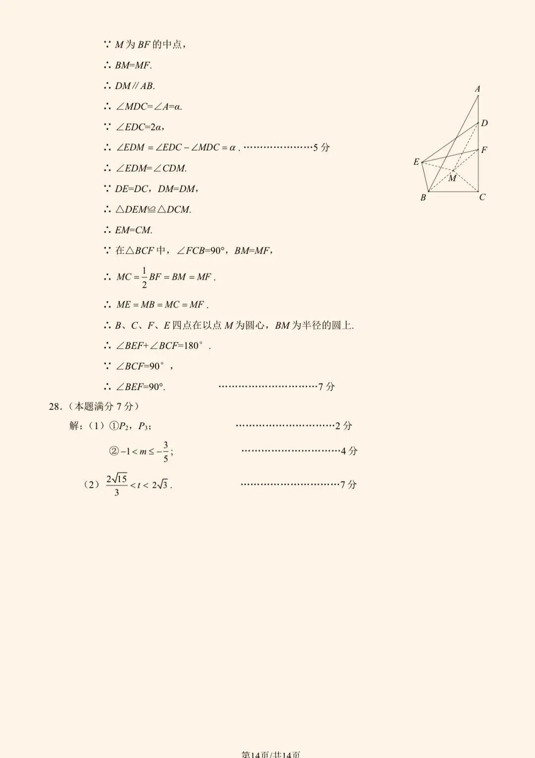 2025年海淀区初三二模数学试卷&附答案 第17张