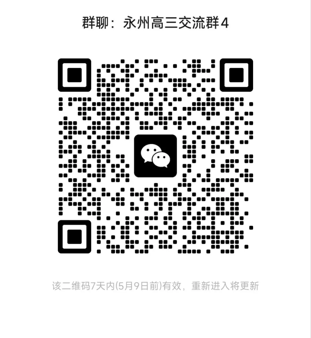 永州市高三模拟考试,清北人数统计预估39人 第2张