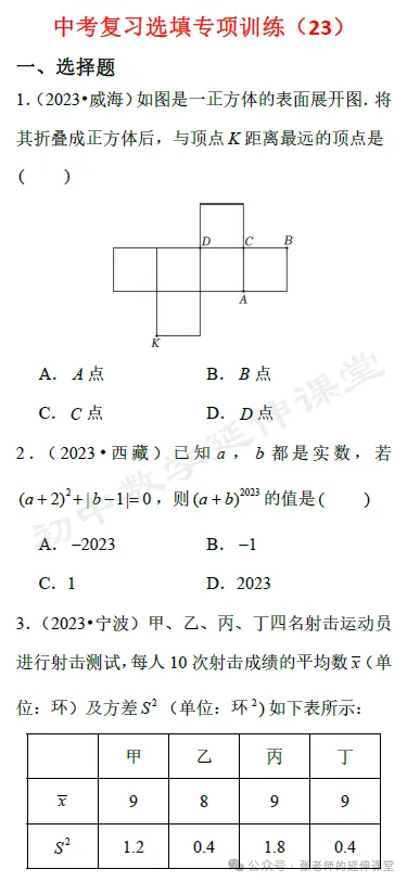 中考数学选填(选10填6)专项训练共27份(含答案)汇总+PDF版免费打包下载! 第7张