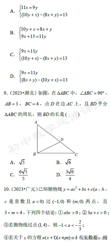 中考数学选填(选10填6)专项训练共27份(含答案)汇总+PDF版免费打包下载! 第10张