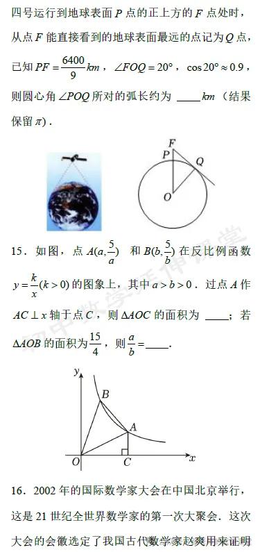 中考数学选填(选10填6)专项训练共27份(含答案)汇总+PDF版免费打包下载! 第12张