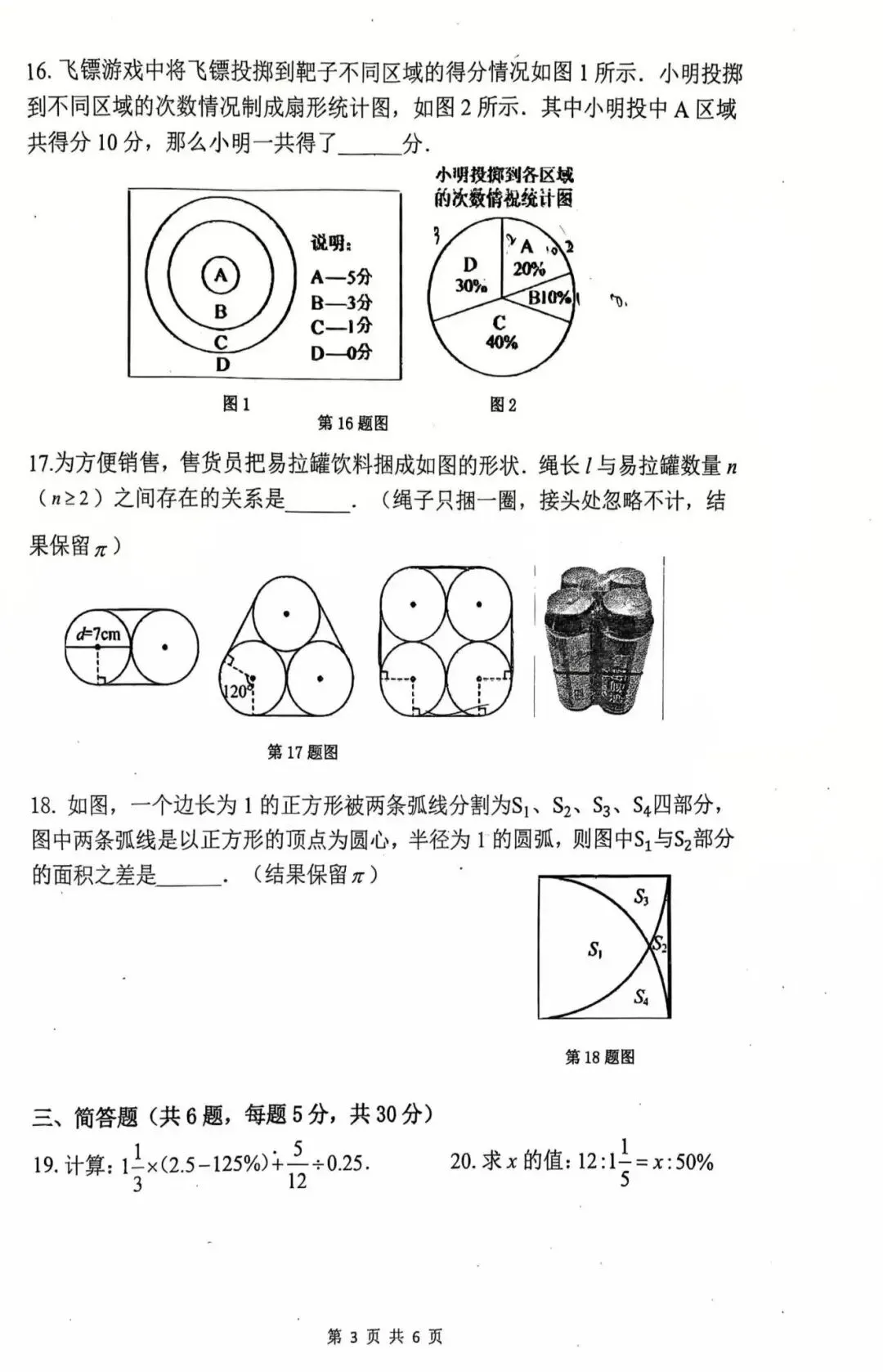 【真题】2026向明中学六年级下期中数学 第4张