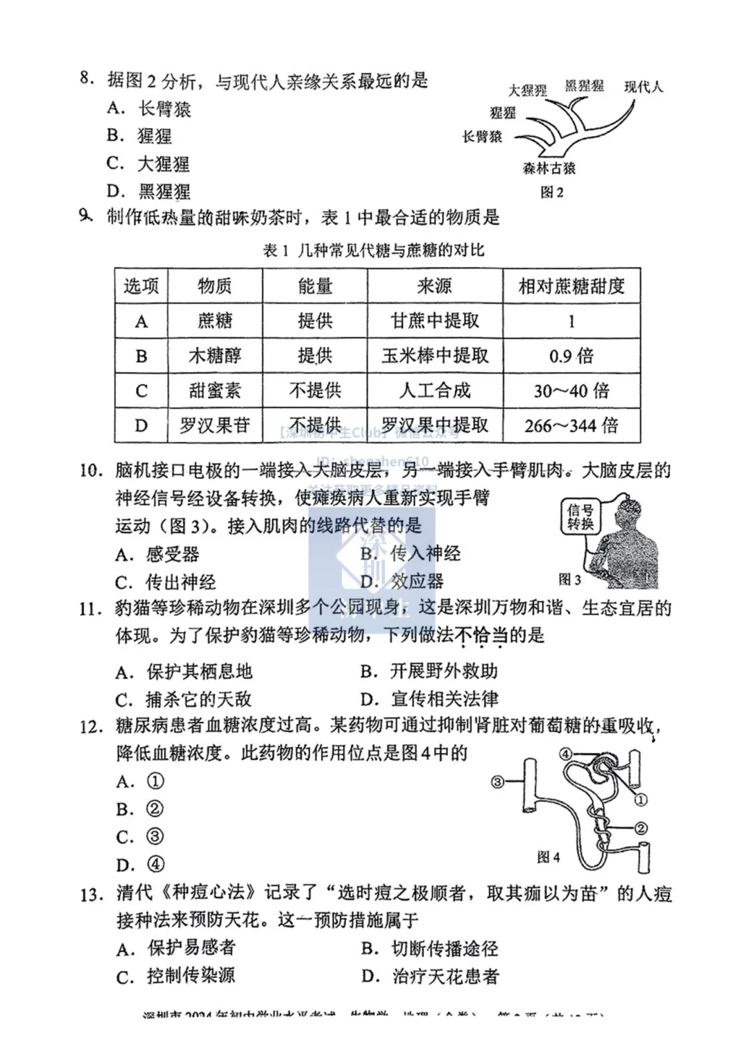 速领!深圳初二生地会考真题卷(地理+生物)! 第4张