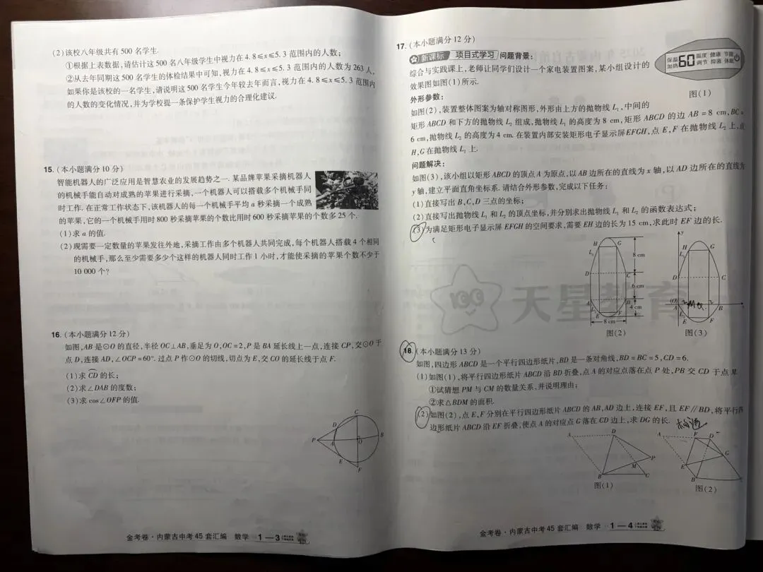2025年中考数学试卷及答案(宋老师解析) 第2张