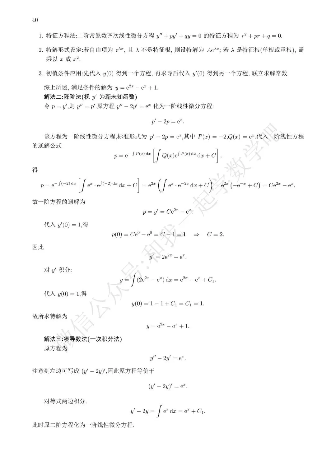 2026考研数学三真题解析14 第3张