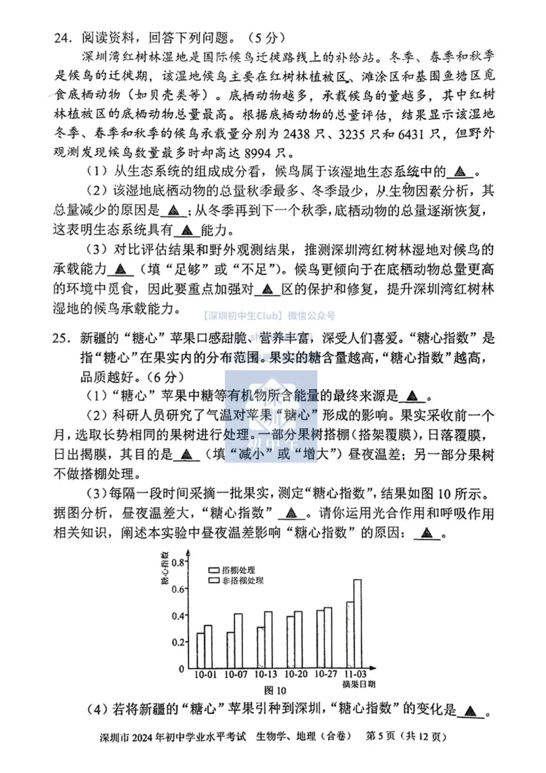 速领!深圳初二生地会考真题卷(地理+生物)! 第7张