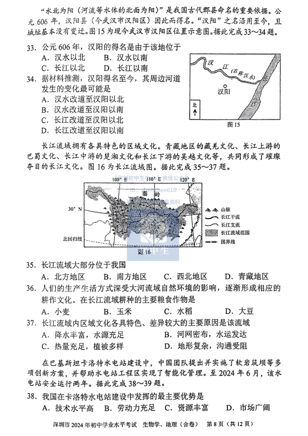 速领!深圳初二生地会考真题卷(地理+生物)! 第10张