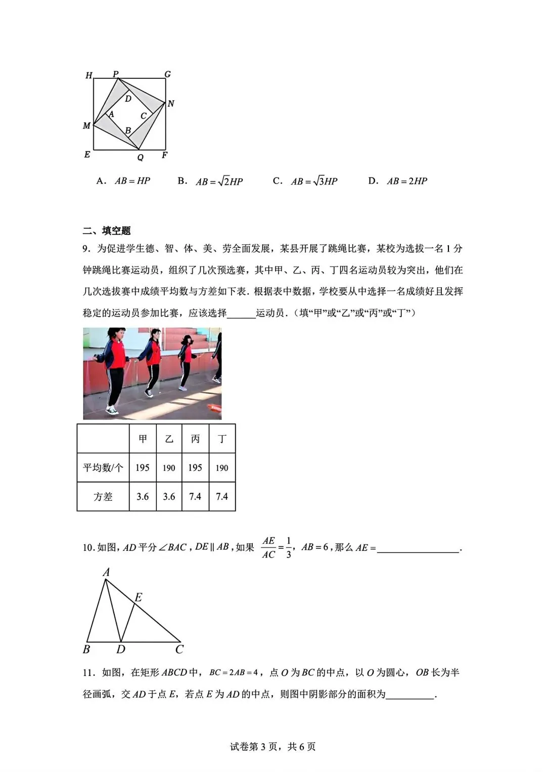 中考数学二模|2026年内蒙古锡林郭勒盟三县联考二模数学试卷 第3张
