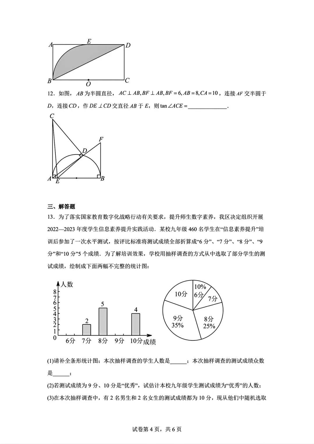 中考数学二模|2026年内蒙古锡林郭勒盟三县联考二模数学试卷 第4张