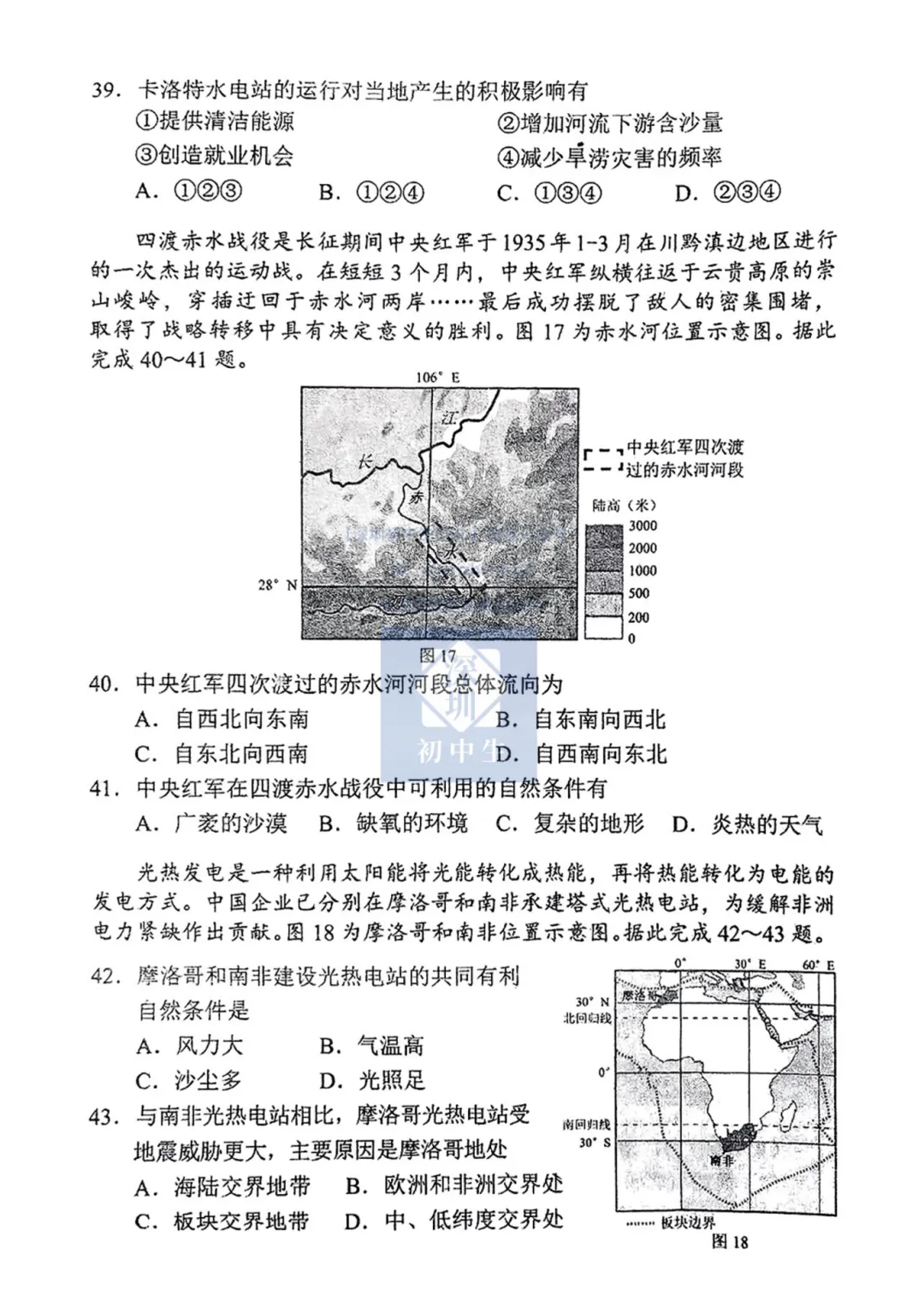 速领!深圳初二生地会考真题卷(地理+生物)! 第11张