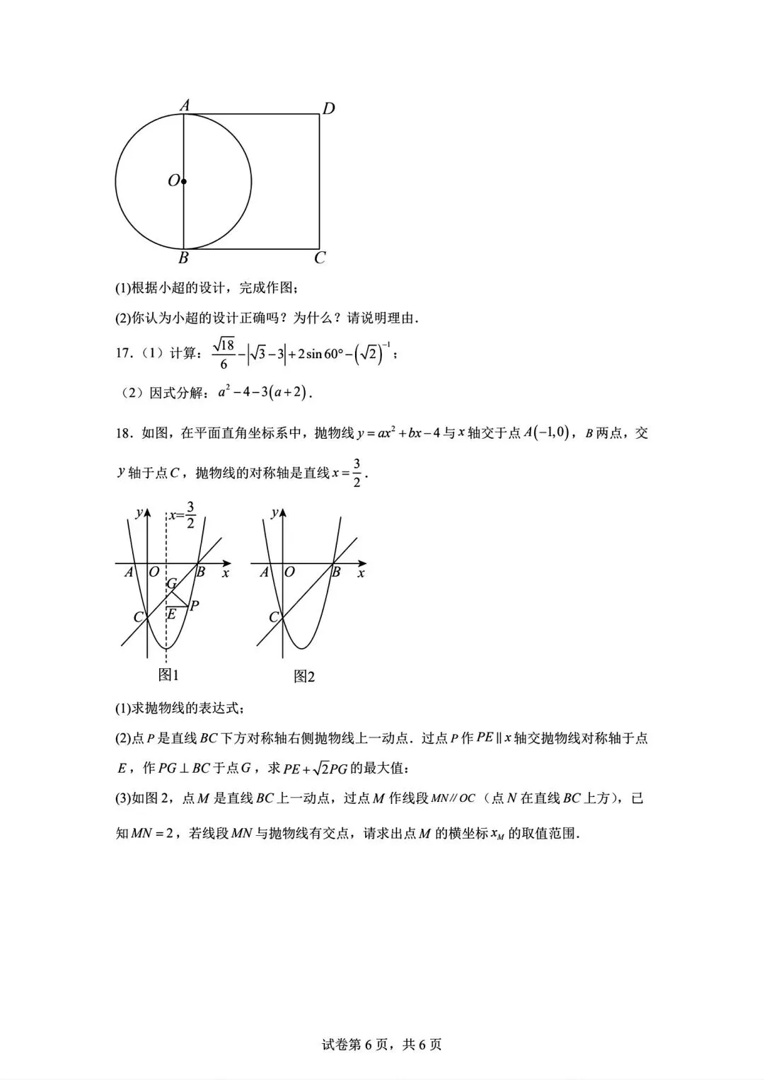 中考数学二模|2026年内蒙古锡林郭勒盟三县联考二模数学试卷 第6张