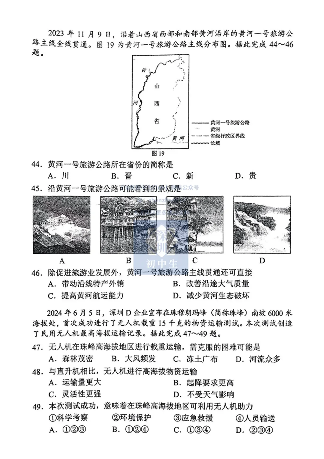 速领!深圳初二生地会考真题卷(地理+生物)! 第12张
