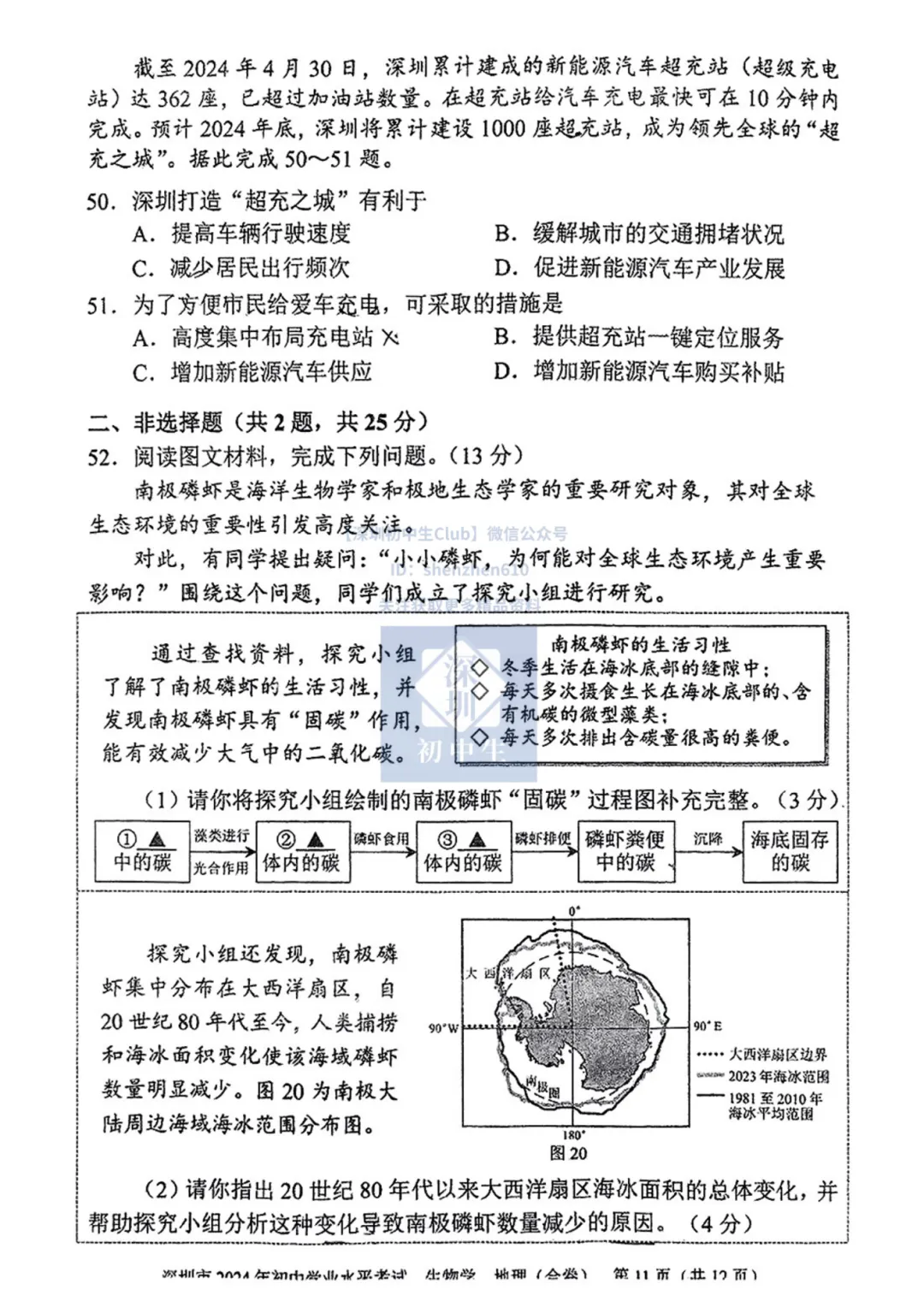 速领!深圳初二生地会考真题卷(地理+生物)! 第13张