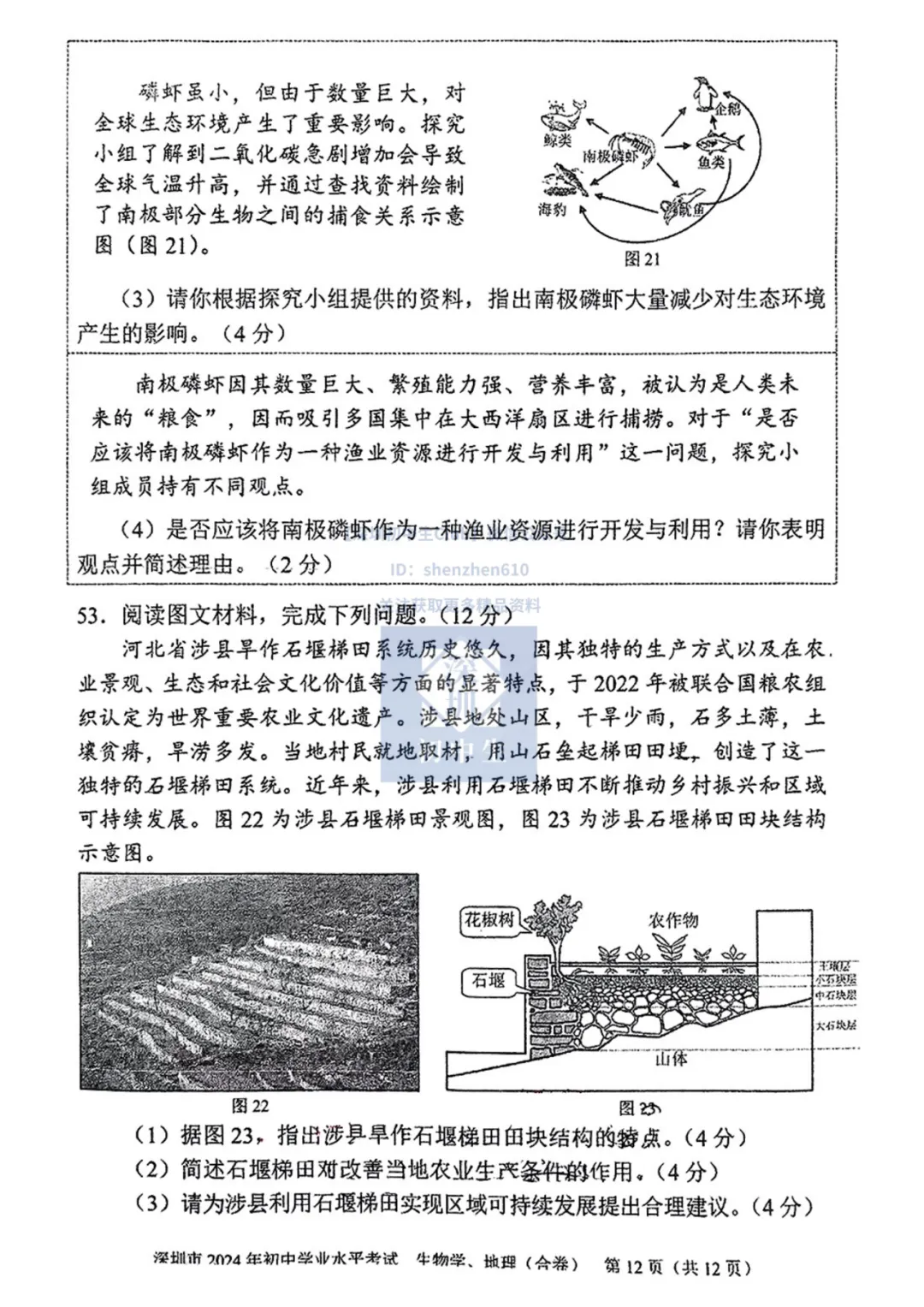 速领!深圳初二生地会考真题卷(地理+生物)! 第14张