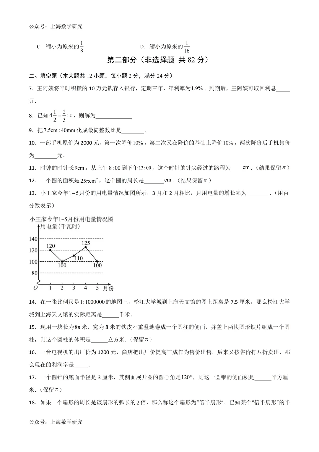 上海市六年级数学5月练习试卷及答案(2026.5) 第2张