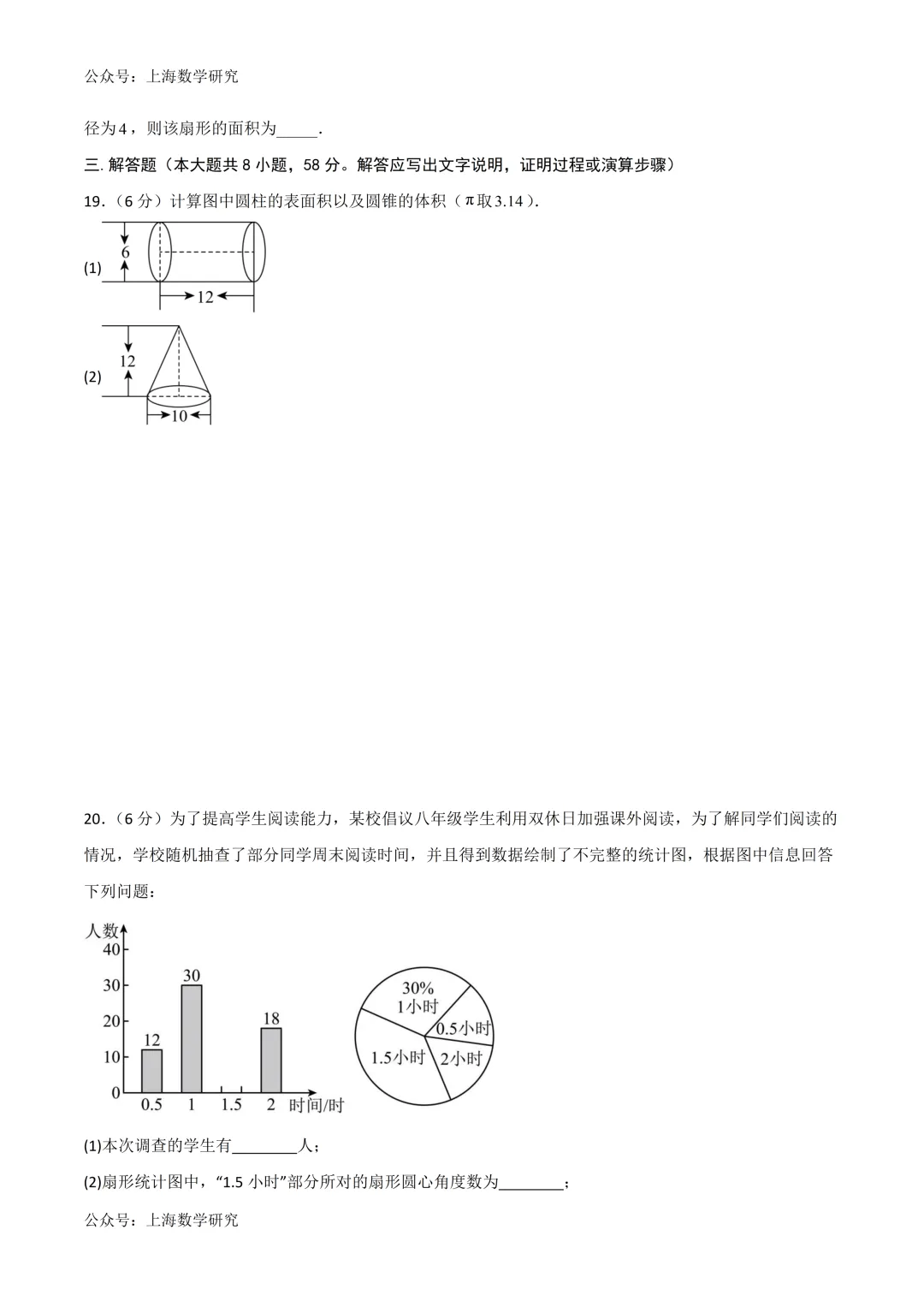 上海市六年级数学5月练习试卷及答案(2026.5) 第3张