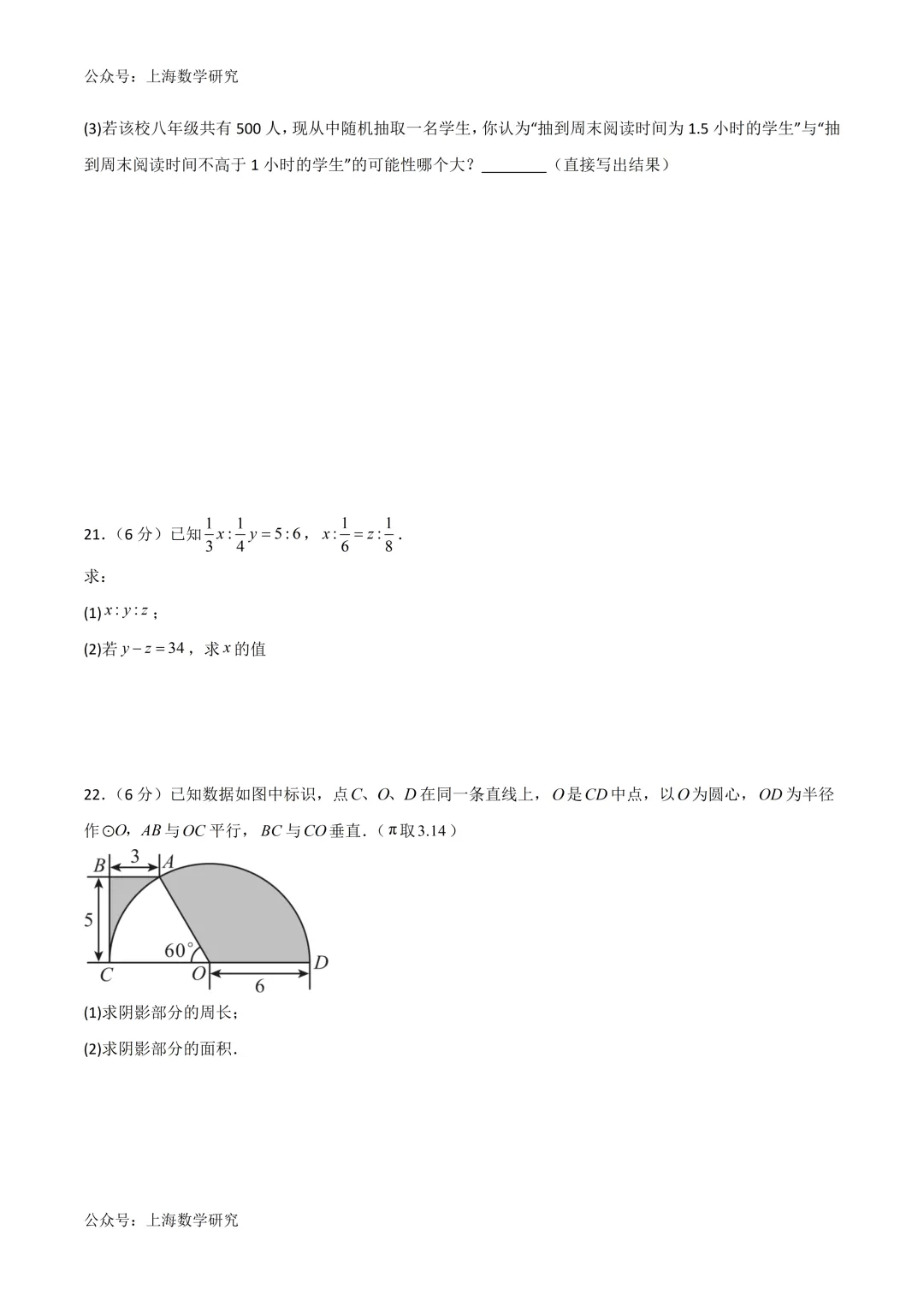 上海市六年级数学5月练习试卷及答案(2026.5) 第4张