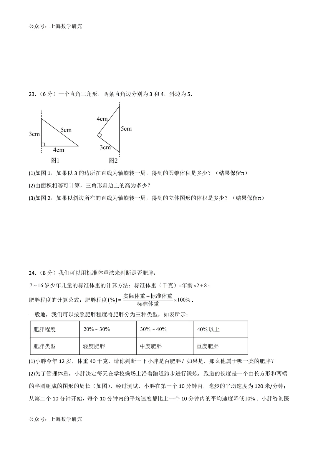 上海市六年级数学5月练习试卷及答案(2026.5) 第5张