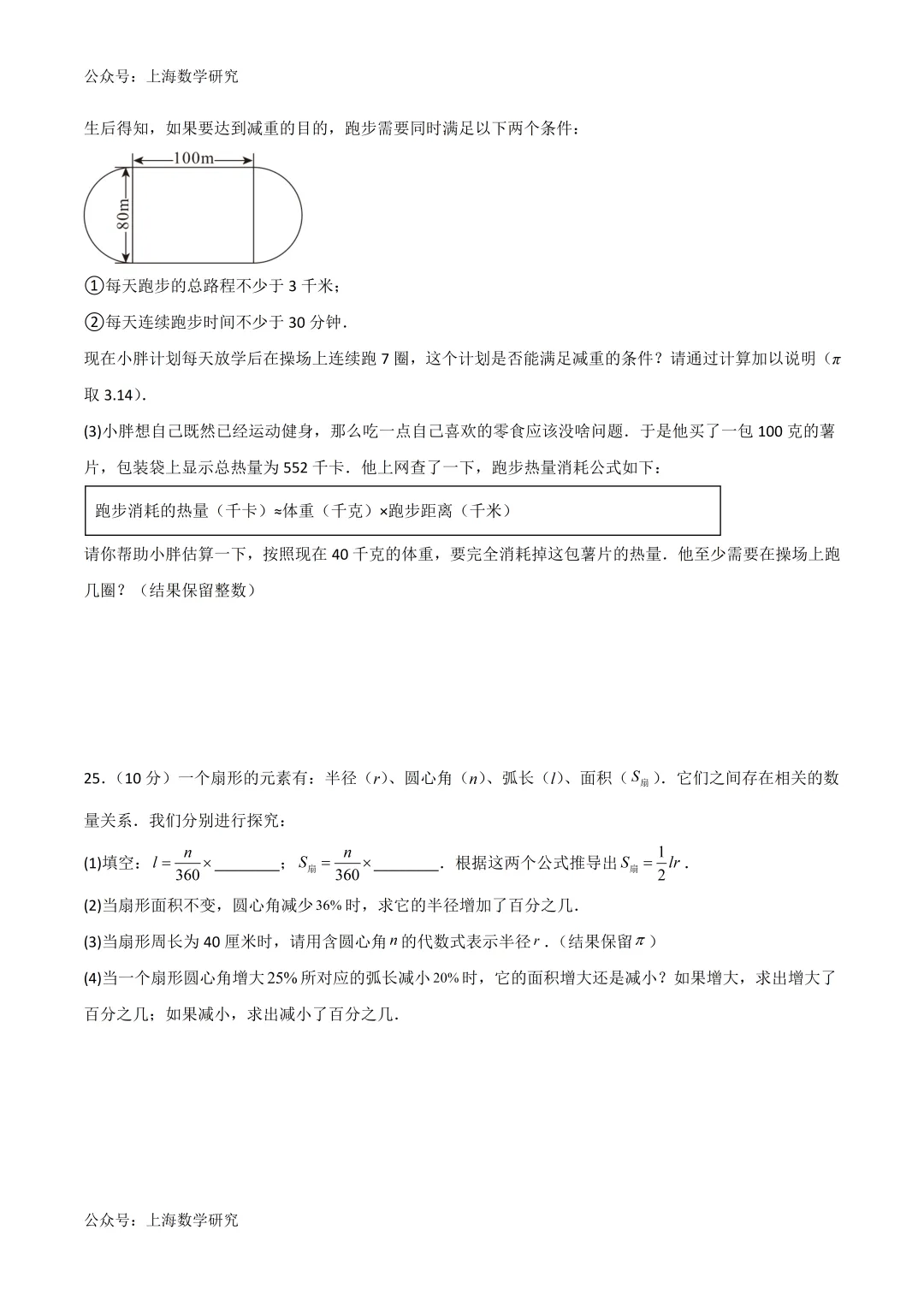 上海市六年级数学5月练习试卷及答案(2026.5) 第6张