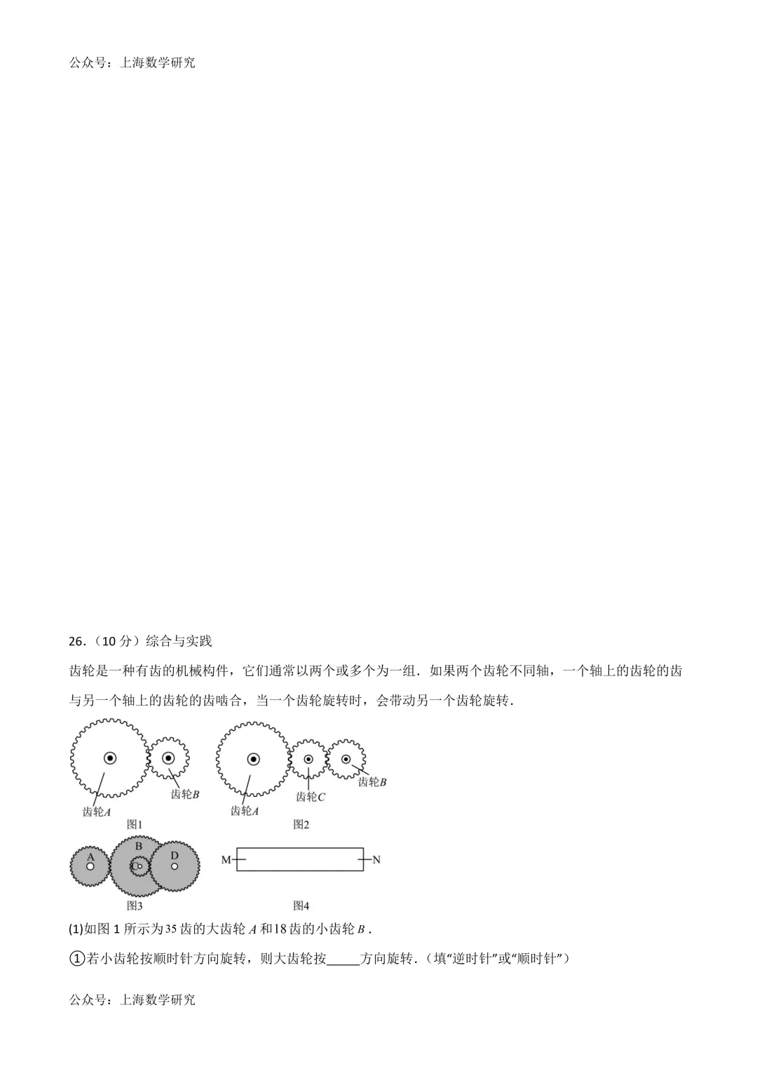 上海市六年级数学5月练习试卷及答案(2026.5) 第7张