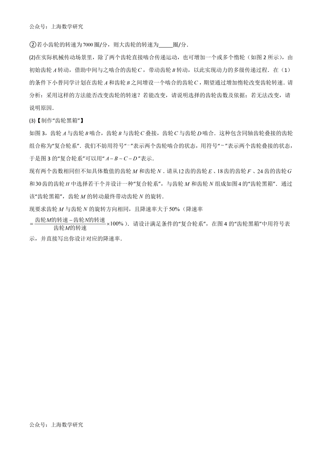 上海市六年级数学5月练习试卷及答案(2026.5) 第8张