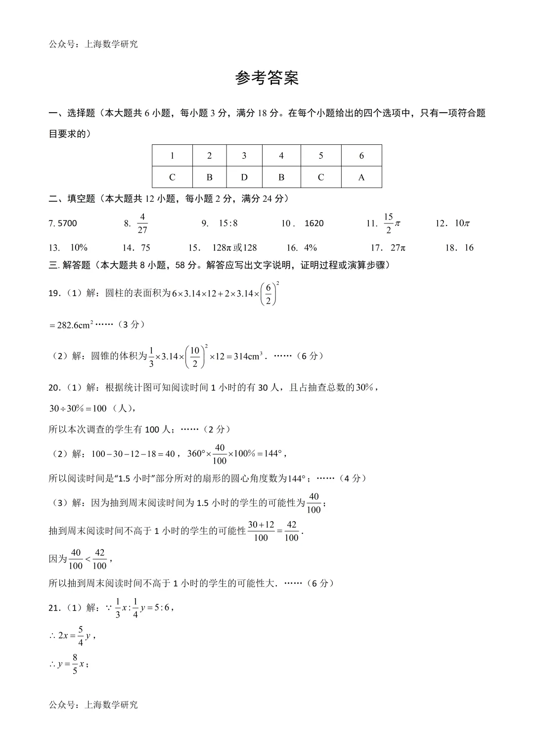 上海市六年级数学5月练习试卷及答案(2026.5) 第9张