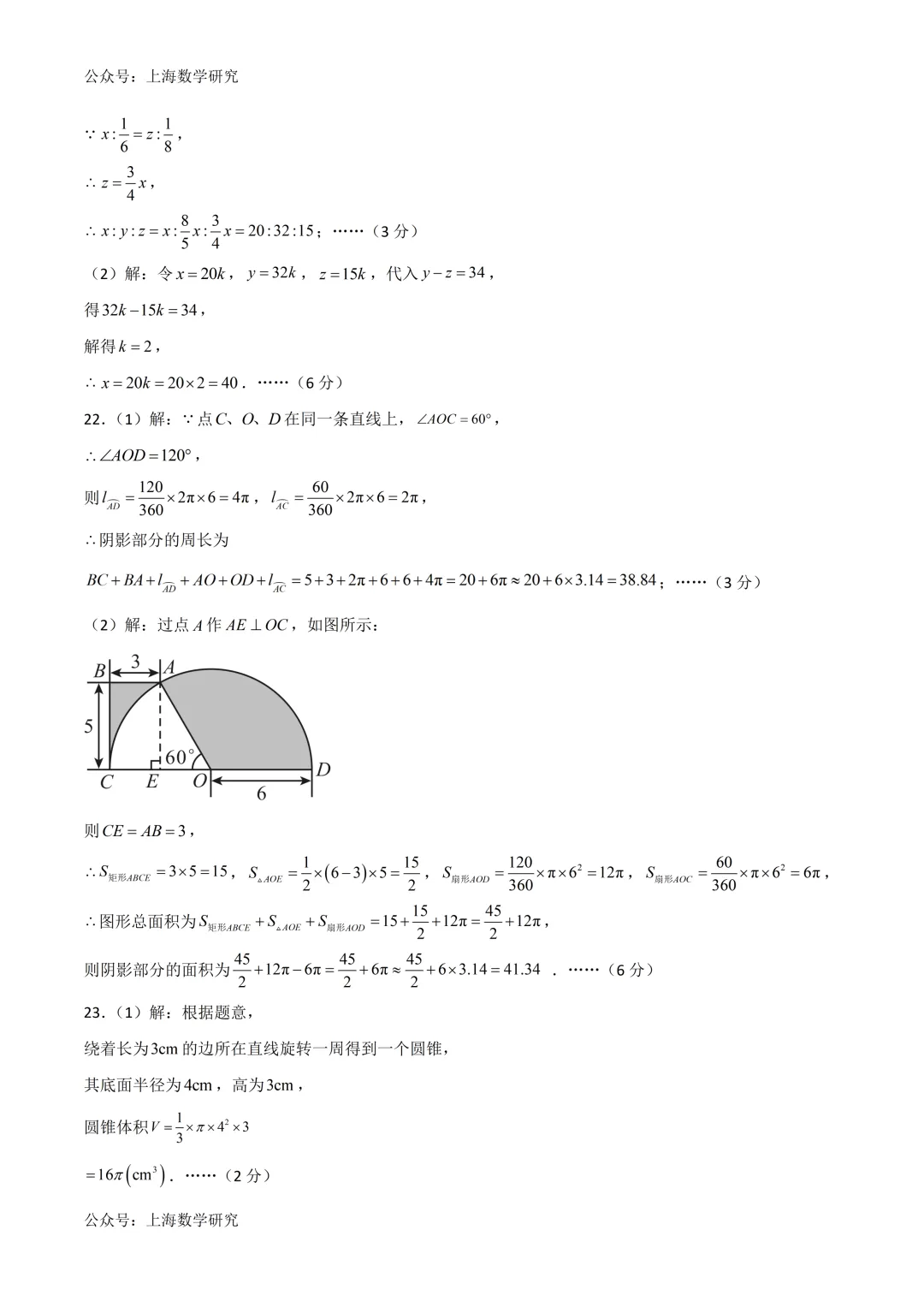上海市六年级数学5月练习试卷及答案(2026.5) 第10张