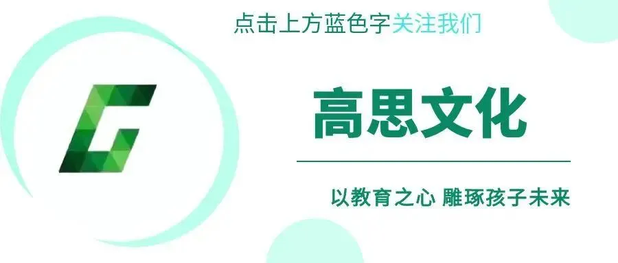 高思公费生测试&中考规划讲座圆满落幕!下一加场,等你来战~ 第2张