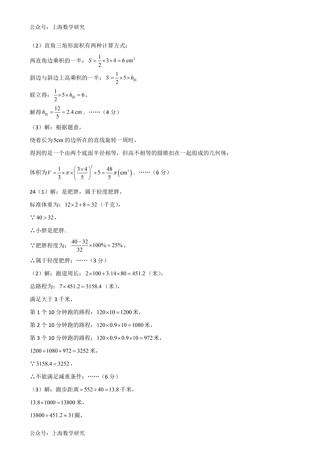 上海市六年级数学5月练习试卷及答案(2026.5) 第11张