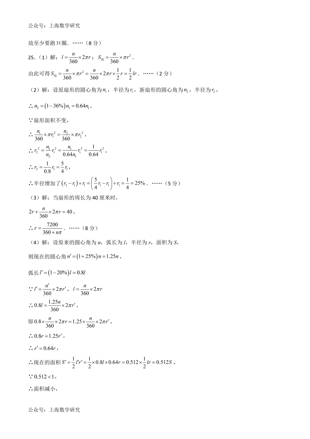 上海市六年级数学5月练习试卷及答案(2026.5) 第12张