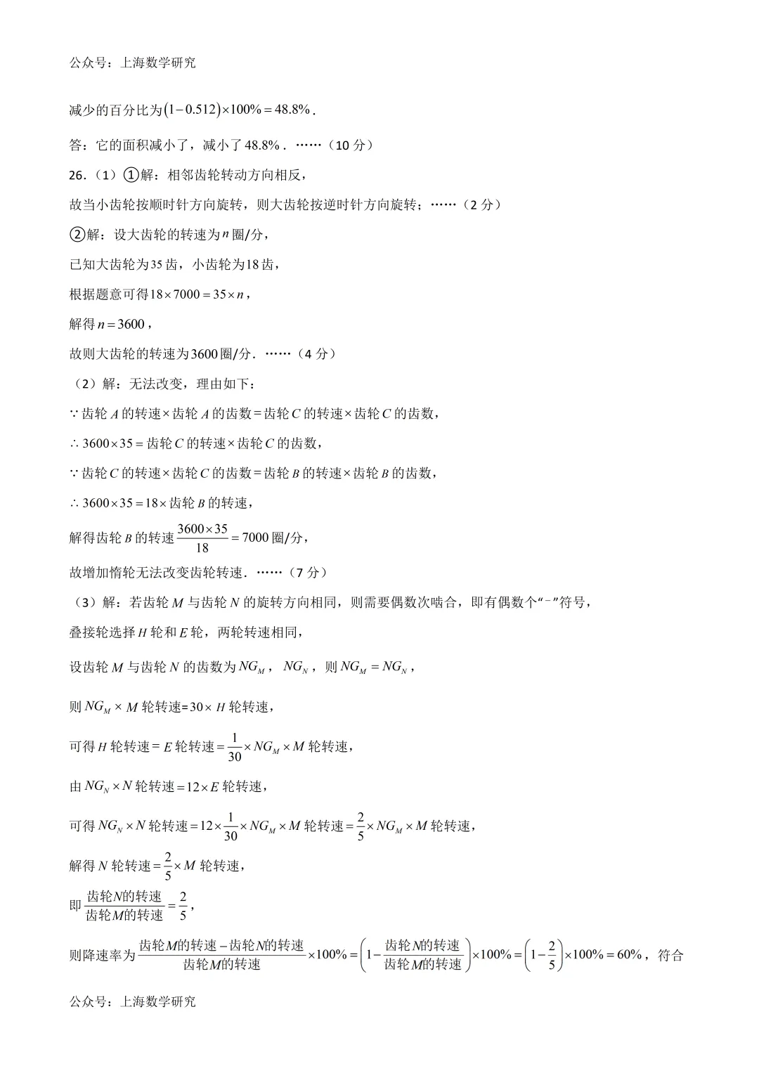 上海市六年级数学5月练习试卷及答案(2026.5) 第13张