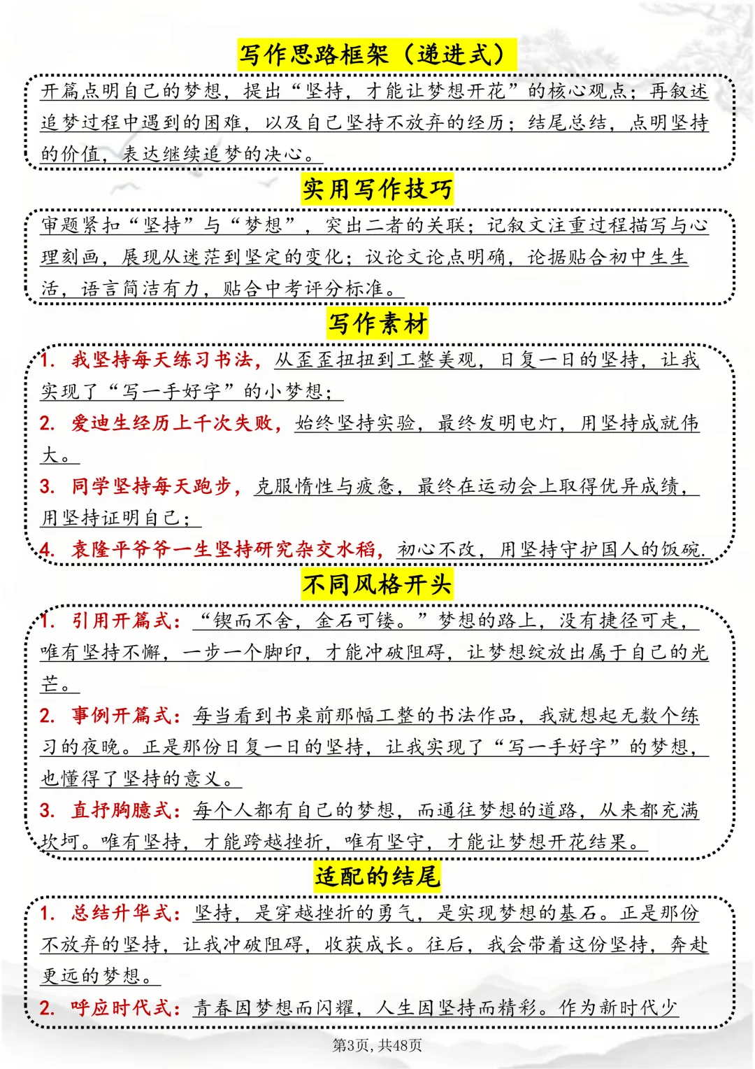 可打印,中考30个作文预测题写作指导 第3张