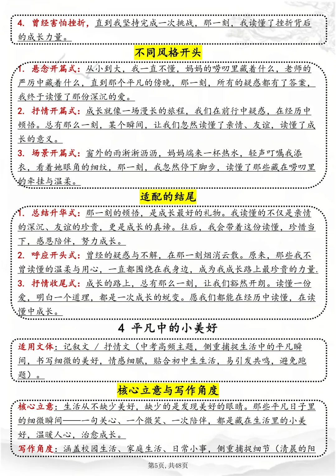 可打印,中考30个作文预测题写作指导 第5张