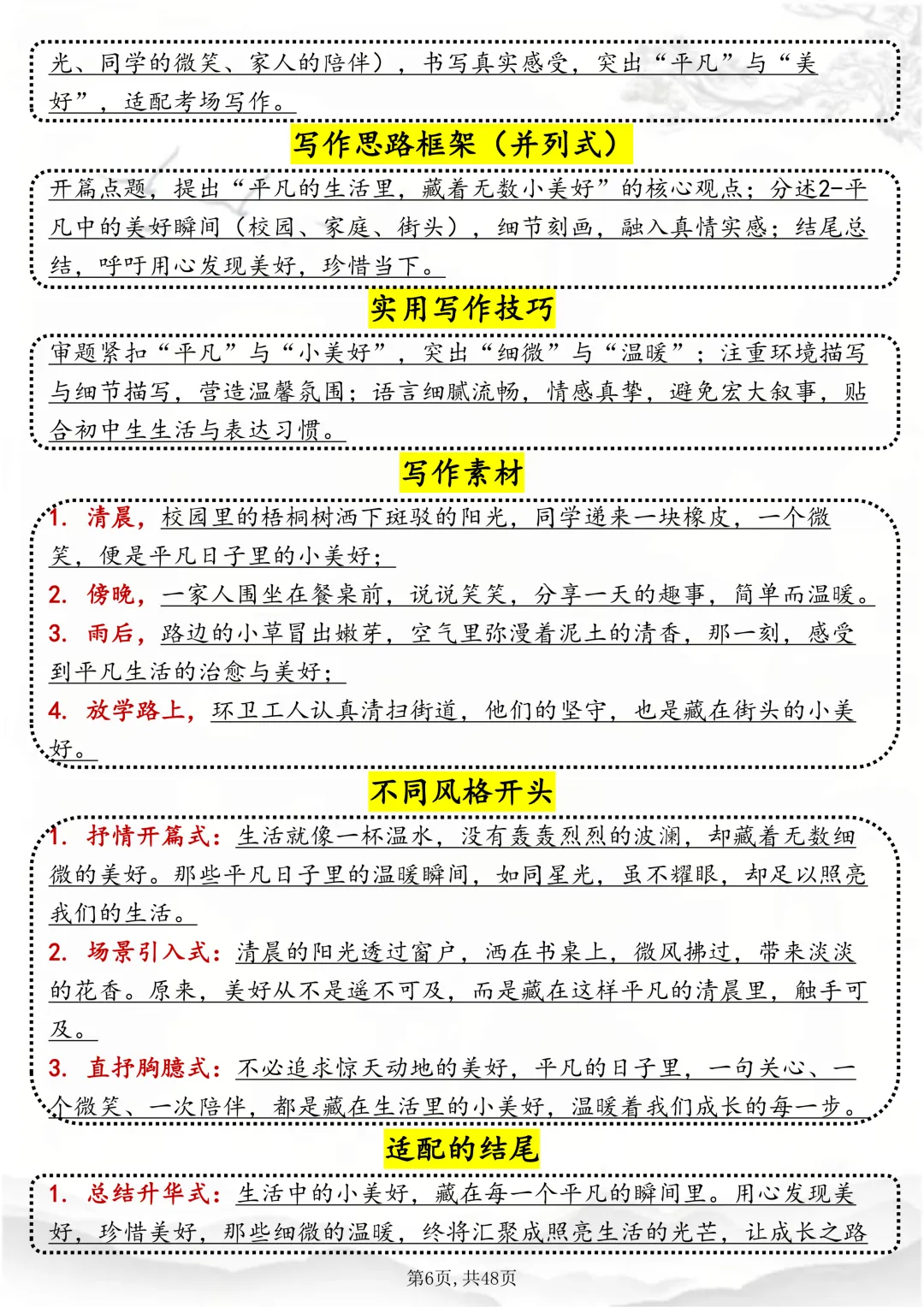 可打印,中考30个作文预测题写作指导 第6张