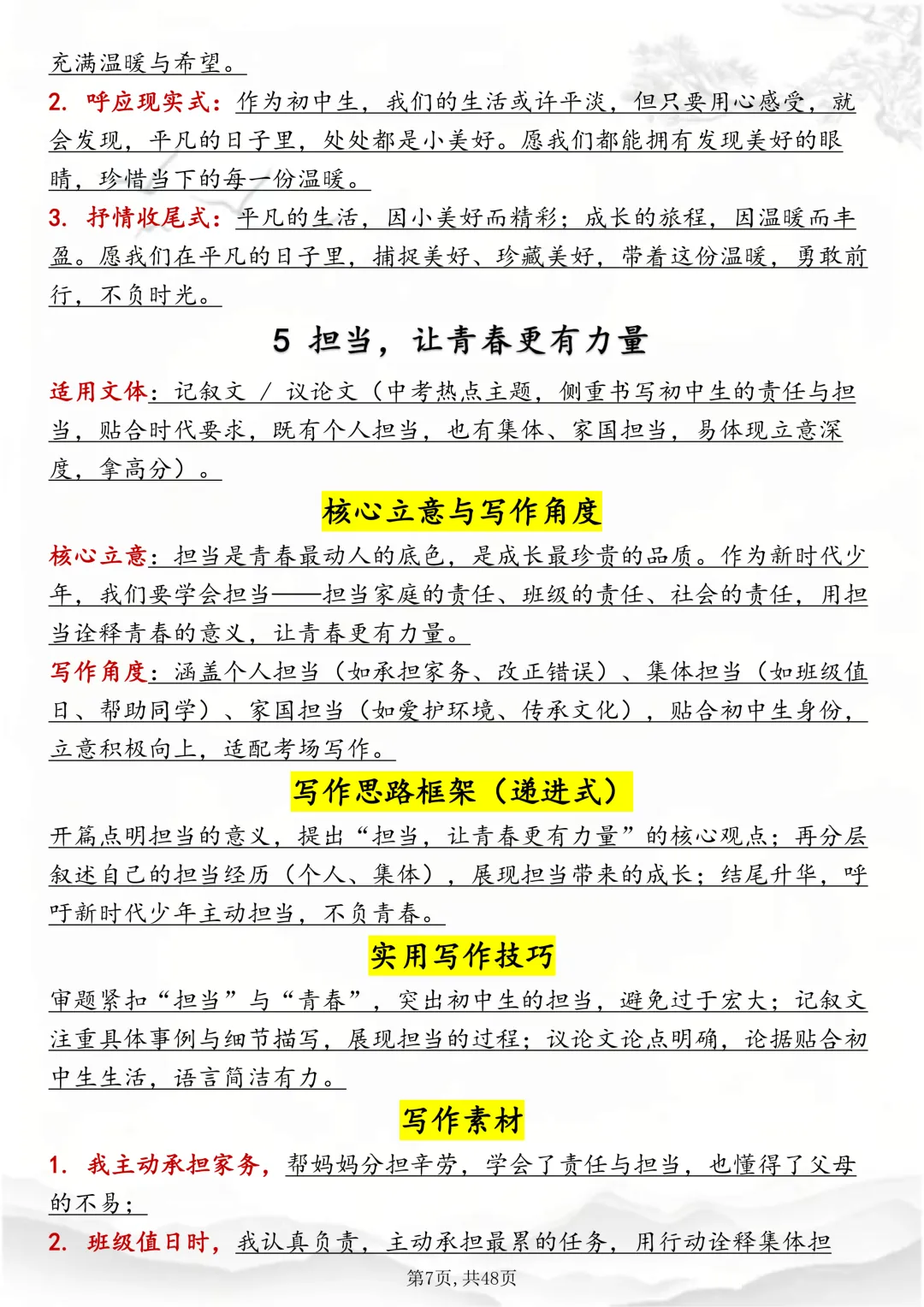 可打印,中考30个作文预测题写作指导 第7张