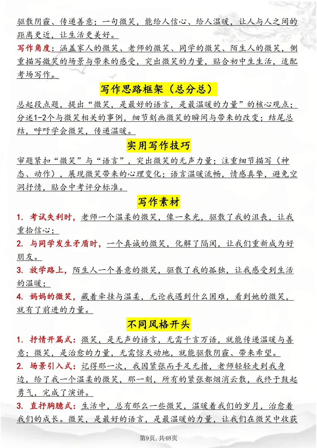 可打印,中考30个作文预测题写作指导 第9张