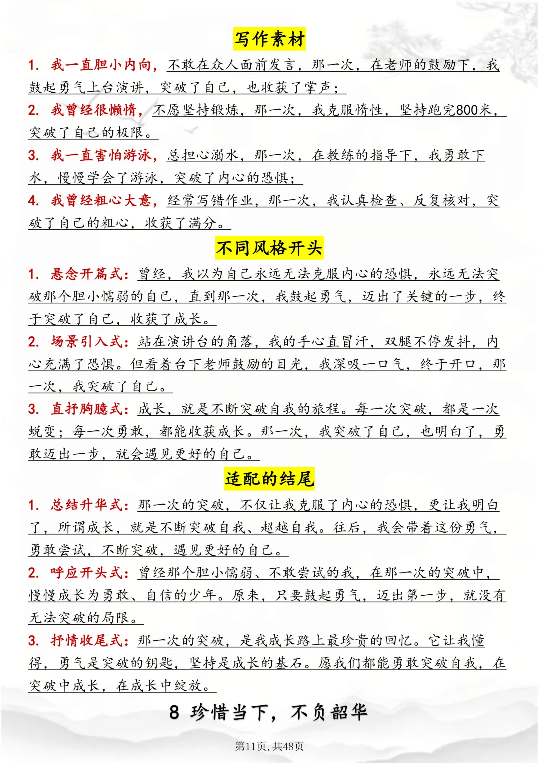 可打印,中考30个作文预测题写作指导 第11张