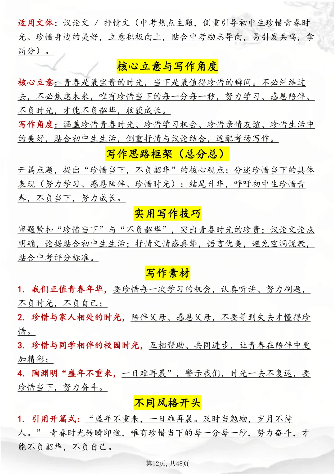 可打印,中考30个作文预测题写作指导 第12张