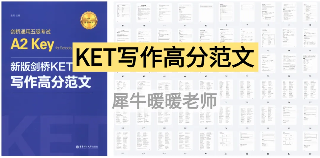 全书156页!KET考试备考写作真题及范文,20篇精讲,孩子轻松拿高分! 第2张