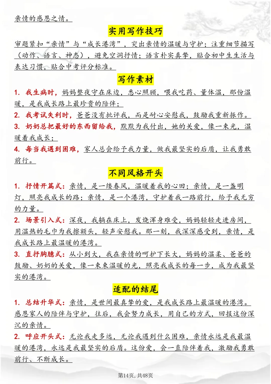 可打印,中考30个作文预测题写作指导 第13张