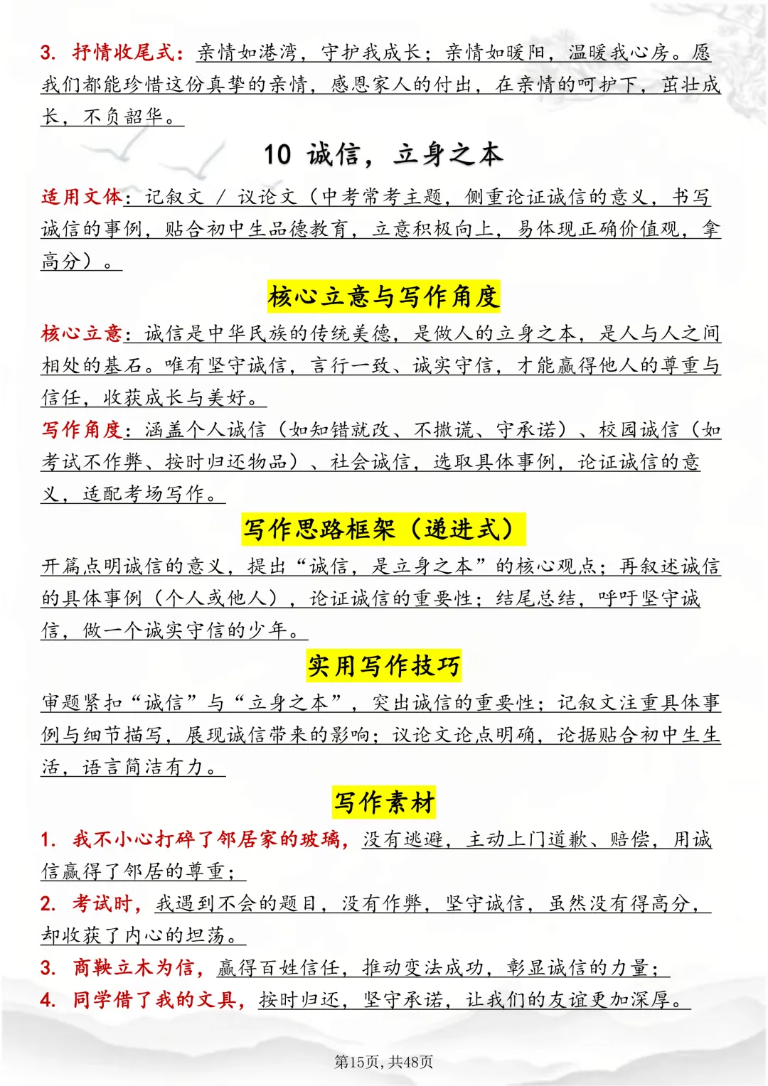 可打印,中考30个作文预测题写作指导 第14张