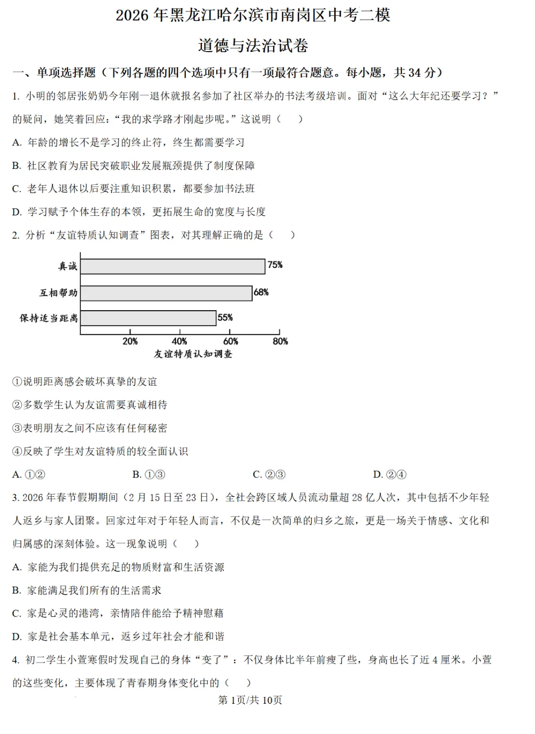 工附虹桥并列第三!26年哈尔滨市南岗区中考二模成绩 第2张