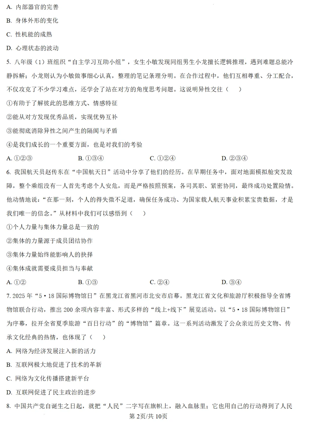 工附虹桥并列第三!26年哈尔滨市南岗区中考二模成绩 第3张