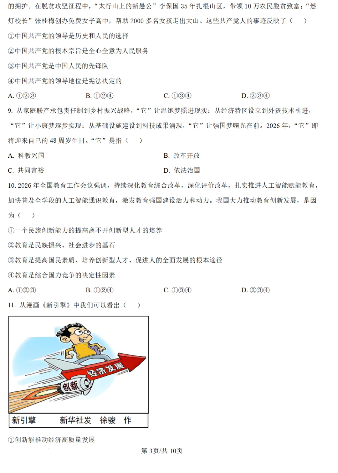 工附虹桥并列第三!26年哈尔滨市南岗区中考二模成绩 第4张