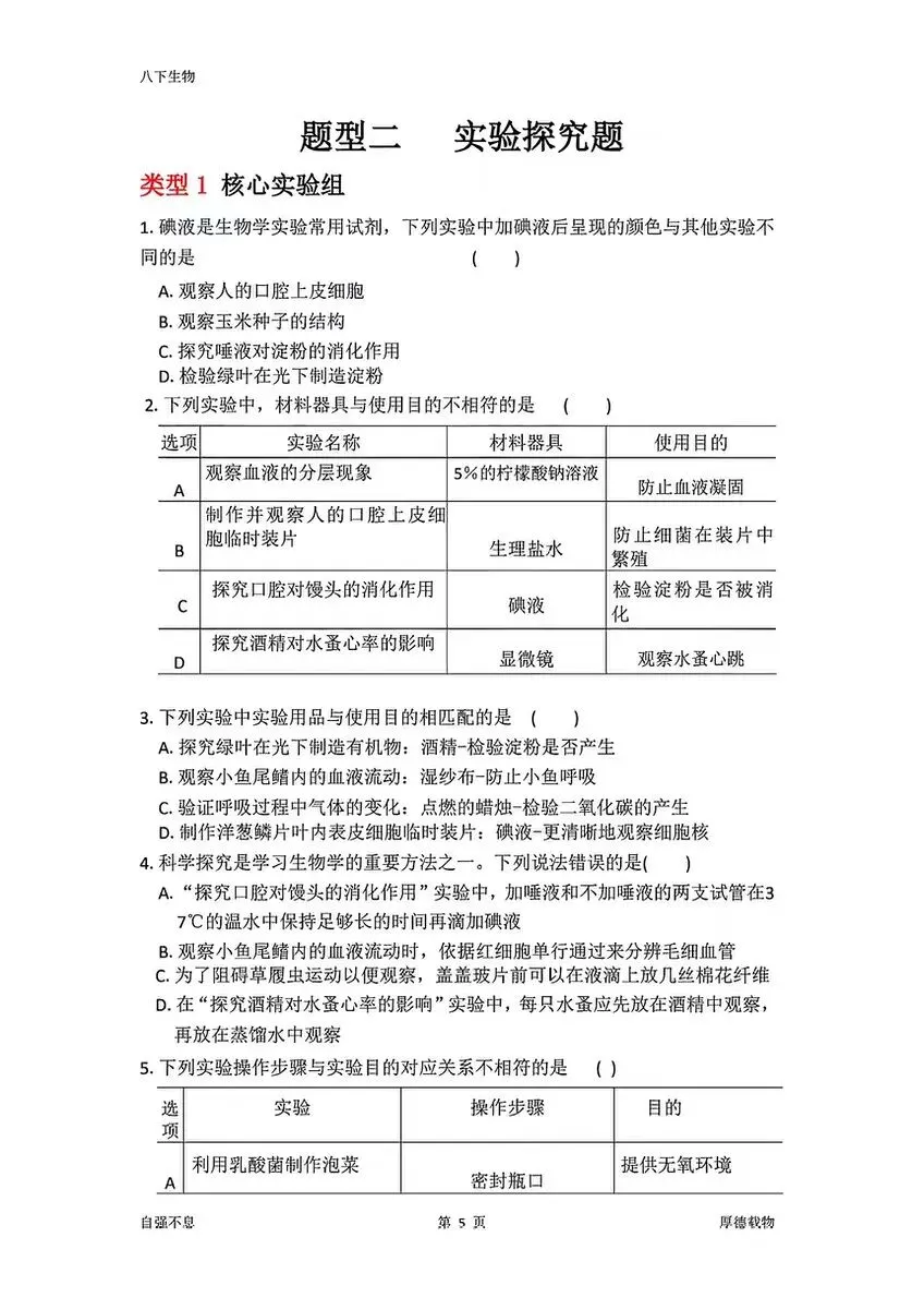 中考生物特殊题型习题册 第3张