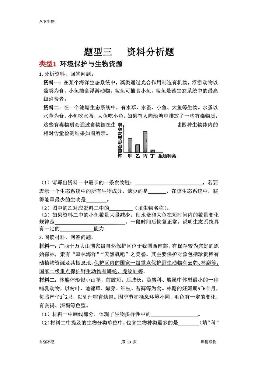 中考生物特殊题型习题册 第4张